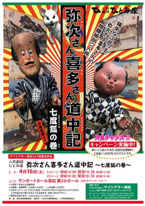 弥次喜多