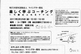 楽しく学ぶコーチング