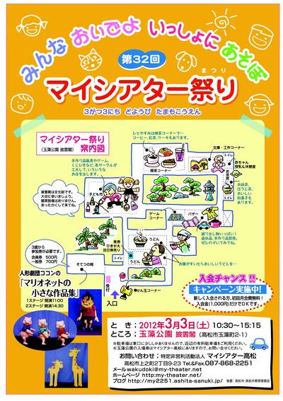 マイシアターまつり