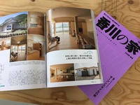 住宅雑誌　香川の家掲載