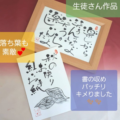 神無月の己書おのれしょ篁たかむら道場 神無月の己書おのれしょ篁たかむら道場