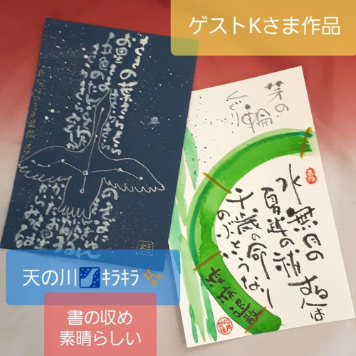 水無月の己書(おのれしょ)篁(たかむら)道場 其の参 水無月の己書(おのれしょ)篁(たかむら)道場 其の参