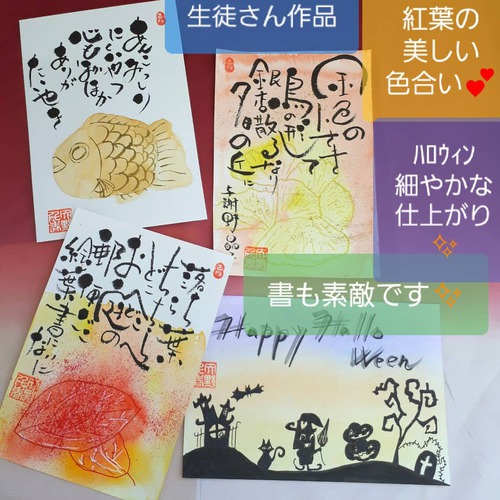 神無月の己書おのれしょ篁たかむら道場 神無月の己書おのれしょ篁たかむら道場