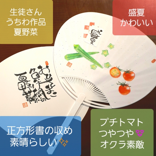 素敵でしょ 手描きうちわ 水無月の己書おのれしょ篁たかむら道場 素敵でしょ 手描きうちわ 水無月の己書おのれしょ篁たかむら道場