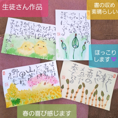 春がきた 弥生の己書おのれしょ篁たかむら道場 春がきた 弥生の己書おのれしょ篁たかむら道場