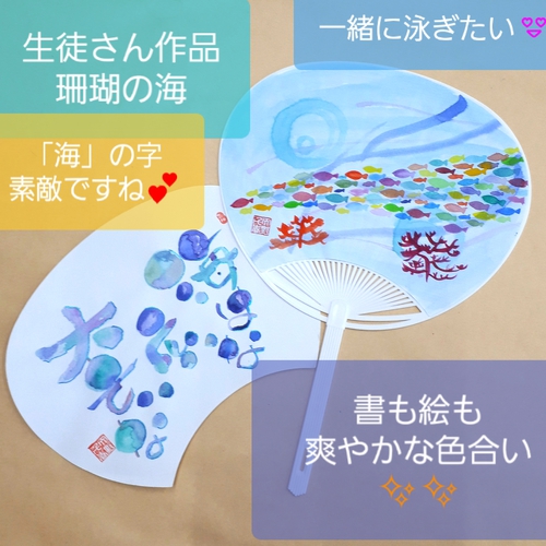素敵でしょ 手描きうちわ 水無月の己書おのれしょ篁たかむら道場 素敵でしょ 手描きうちわ 水無月の己書おのれしょ篁たかむら道場