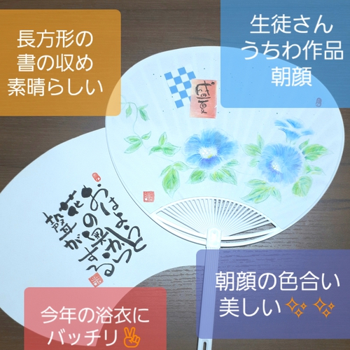 素敵でしょ 手描きうちわ 水無月の己書おのれしょ篁たかむら道場 素敵でしょ 手描きうちわ 水無月の己書おのれしょ篁たかむら道場