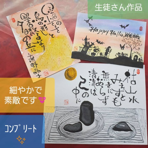 神無月の己書おのれしょ篁たかむら道場 神無月の己書おのれしょ篁たかむら道場