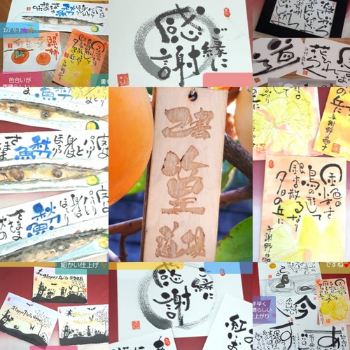 神無月の己書おのれしょ篁たかむら道場 神無月の己書おのれしょ篁たかむら道場