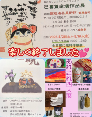 ありがとうございました 己書篁たかむら道場作品展終了 ありがとうございました 己書篁たかむら道場作品展終了