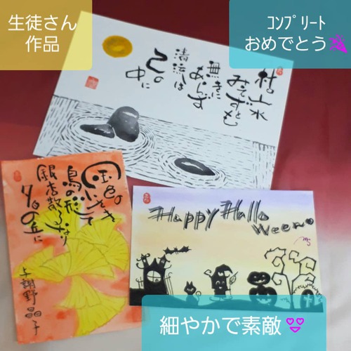 神無月の己書おのれしょ篁たかむら道場 神無月の己書おのれしょ篁たかむら道場