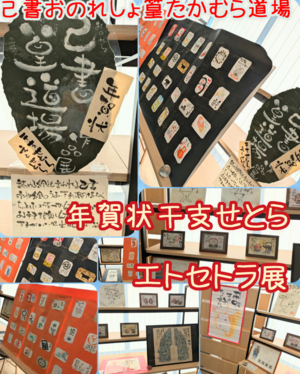 百十四銀行木太支店 年賀状干支せとらエトセトラ展 百十四銀行木太支店 年賀状干支せとらエトセトラ展