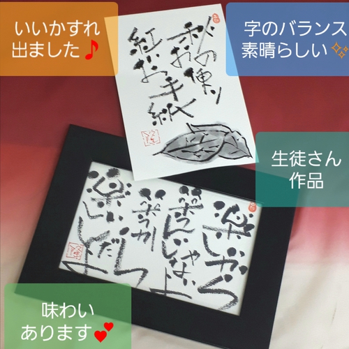 神無月の己書おのれしょ篁たかむら道場 神無月の己書おのれしょ篁たかむら道場