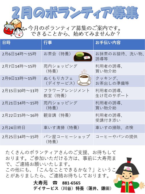 ボランティアさん募集~♪ ボランティアさん募集~♪