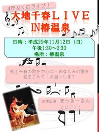 千春ライブのご案内 千春ライブのご案内