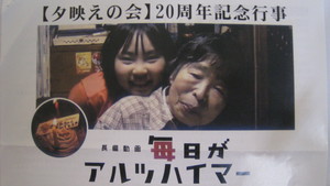 「毎アル」上映会&講演会
