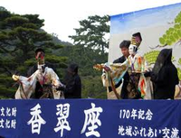 無形民俗文化財★香翠座