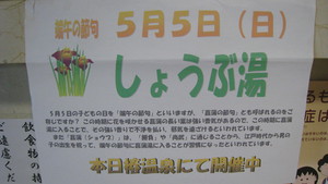5月5日の椿温泉