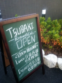 TSUBAKI open♪