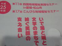ようおいでたなもし