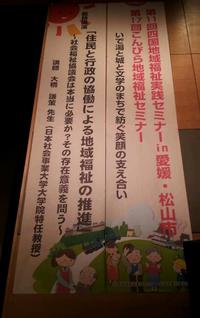 四国地域福祉実践セミナー