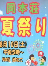 夏祭り始まるよ~♪