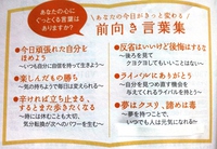 ❤前向き言葉❤