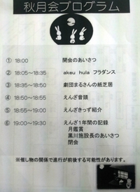 秋月会♪