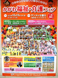 おかもん♪を探せ!in 介護・福祉フェア おかもん♪を探せ!in 介護・福祉フェア