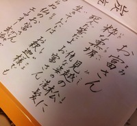 達筆‼