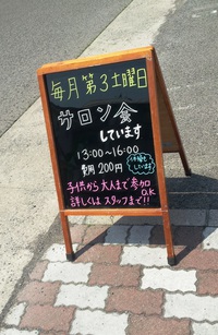 サロン?? サロン??