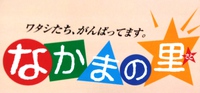 ♥福祉施設で手をつなごう♥ ♥福祉施設で手をつなごう♥