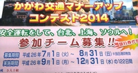 交通マナーアップ参戦!! 交通マナーアップ参戦!!