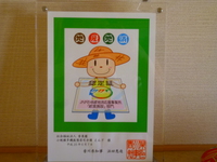 地産地消