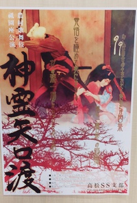 農村歌舞伎 祇園座公演 農村歌舞伎 祇園座公演