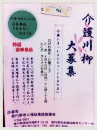 介護川柳募集中! 介護川柳募集中!