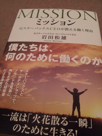 ★MISSION★ ★MISSION★