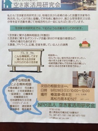 ★空き家について無料相談会★ ★空き家について無料相談会★