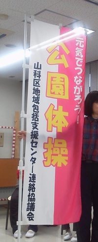 公園体操in 山科♪