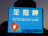 お遍路フィットネスin足摺岬