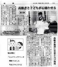 きっず、新聞に載る! きっず、新聞に載る!