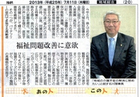 ★四国新聞~あの人・この人~★