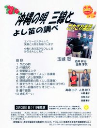 ♪沖縄唄と三線・よし笛の調べ♪