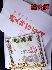 鯖大師百万両! 鯖大師百万両!