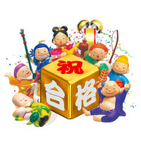 合格おめでとう♪ 合格おめでとう♪