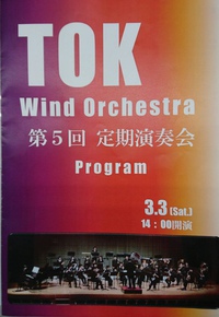 wind orchestra定期演奏会へ♪ wind orchestra定期演奏会へ♪