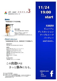 2025年をプロデュース! 2025年をプロデュース!