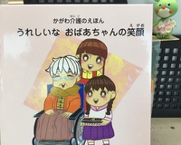 ❤️うれしいなあ、おばあちゃんのえがお❤️ ❤️うれしいなあ、おばあちゃんのえがお❤️