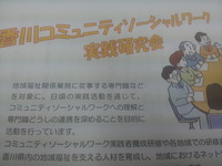 ★地域福祉の魅力★