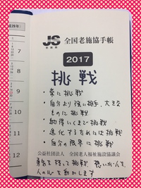 今年はこれ‼️「挑戦」 今年はこれ‼️「挑戦」
